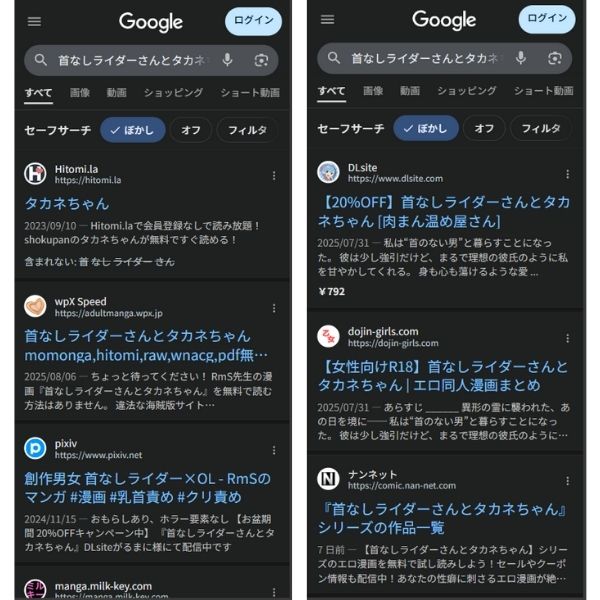 首なしライダーさんとタカネちゃん 無料 違法サイト