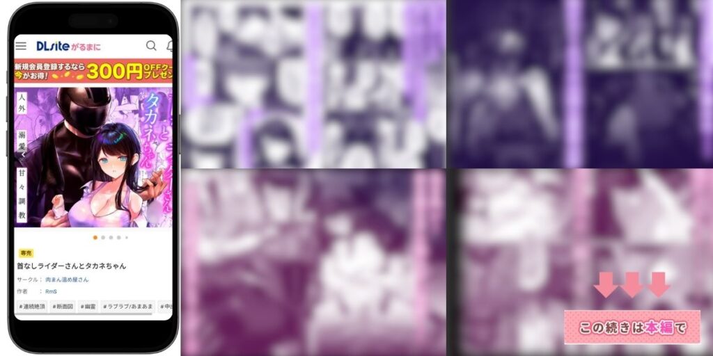 首なしライダーさんとタカネちゃん 無料 試し読み