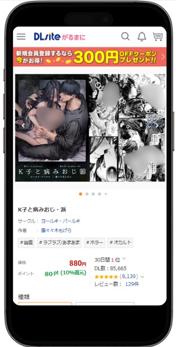 首なしライダーさんとタカネちゃん 無料 おすすめ作品