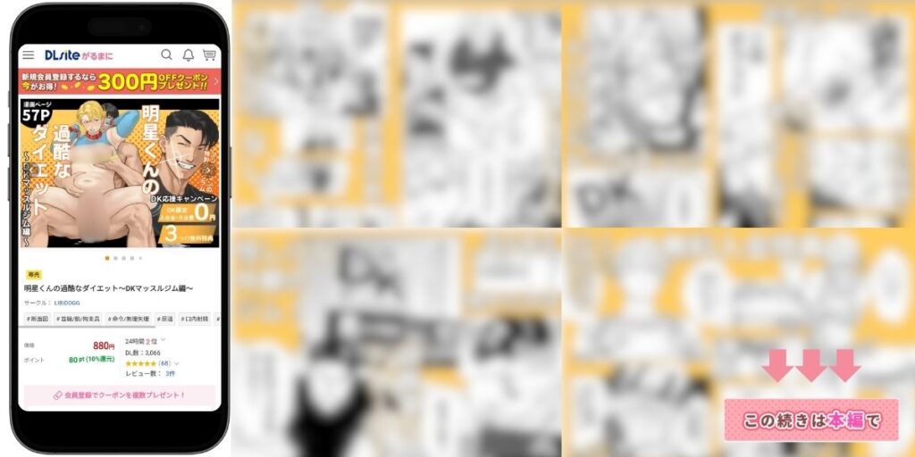 明星くんの過酷なダイエット～DKマッスルジム編～ 無料 試し読み