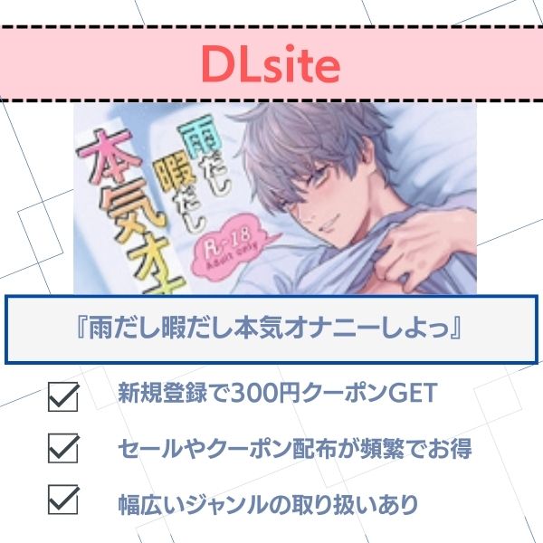 雨だし暇だし本気オナニーしよっ 無料 DLsite