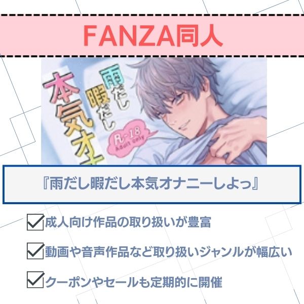 雨だし暇だし本気オナニーしよっ 無料 FANZA同人