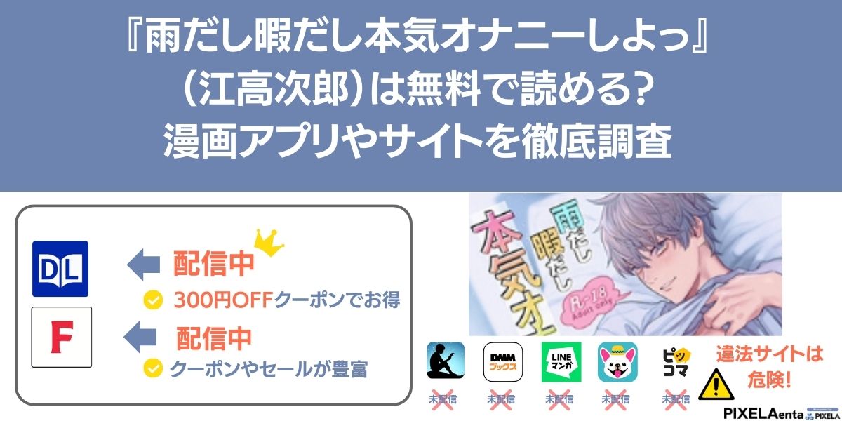 雨だし暇だし本気オナニーしよっ 無料