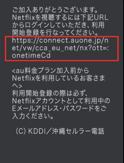 au/UQモバイル×Netflixの申し込み方法