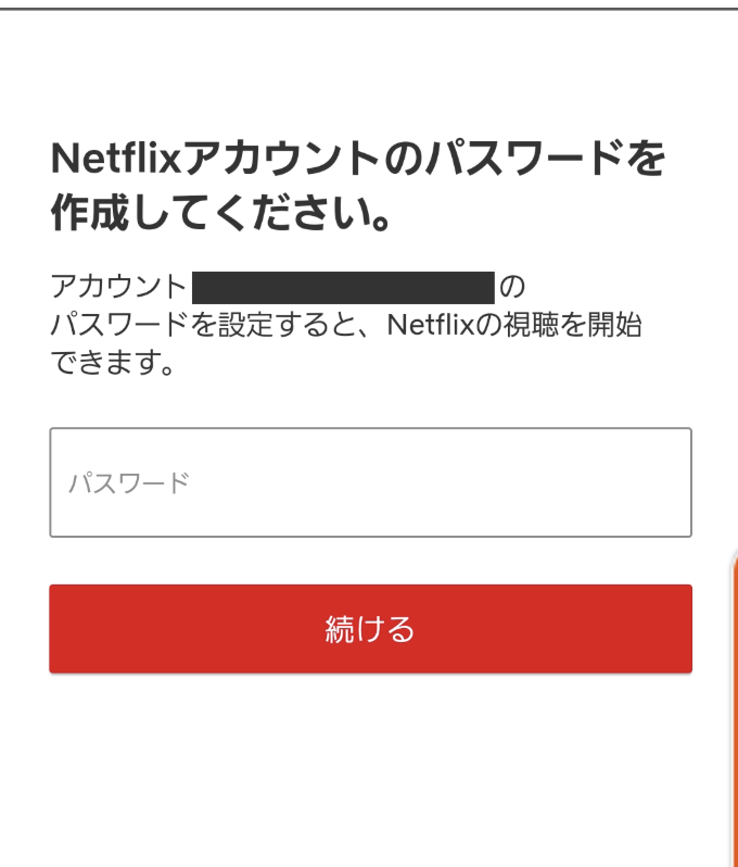 au/UQモバイル×Netflixの申し込み方法