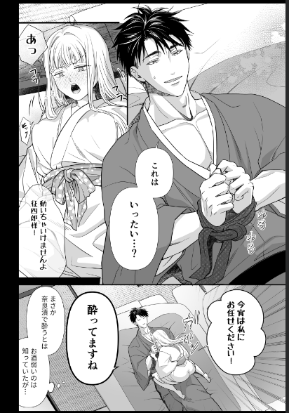 大好きな年上の旦那さまに愛されています3 試し読み