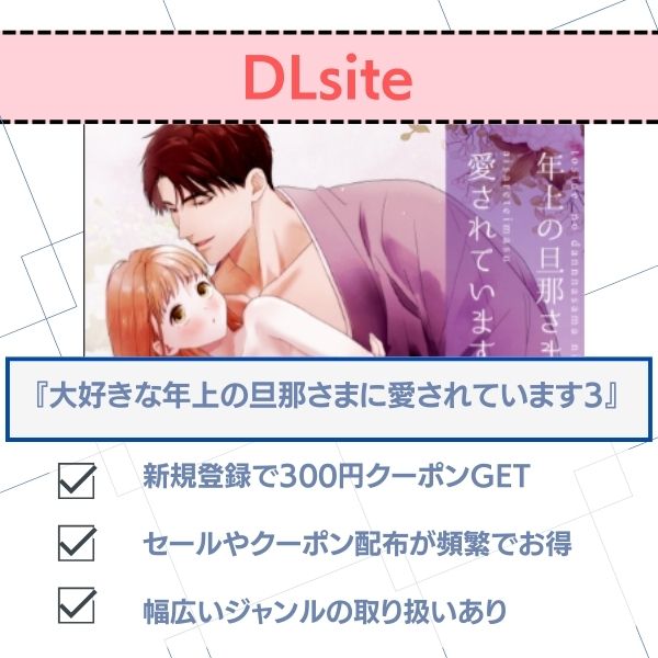 大好きな年上の旦那さまに愛されています3 DLsite