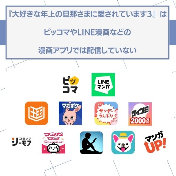 大好きな年上の旦那さまに愛されています3 配信なし