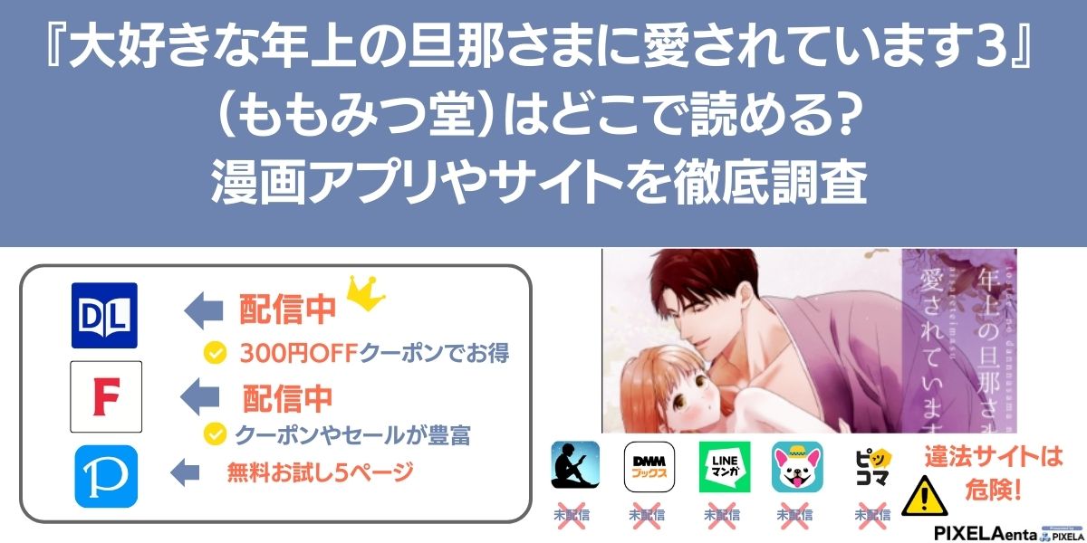 大好きな年上の旦那さまに愛されています3