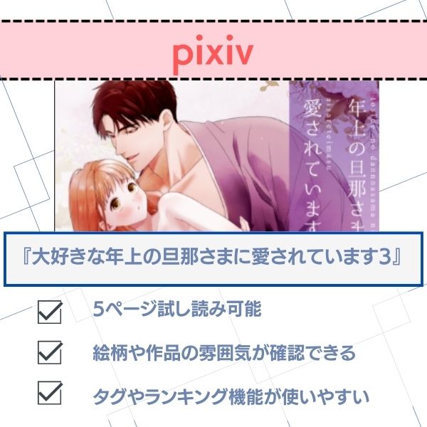 大好きな年上の旦那さまに愛されています3 pixiv