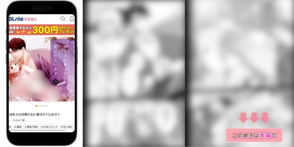 大好きな年上の旦那さまに愛されています3 試し読み