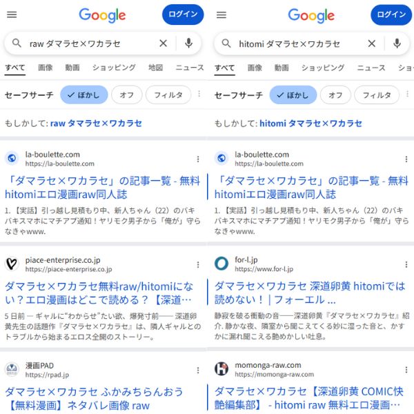 ダマラセ×ワカラセ 無料アプリ 違法サイト