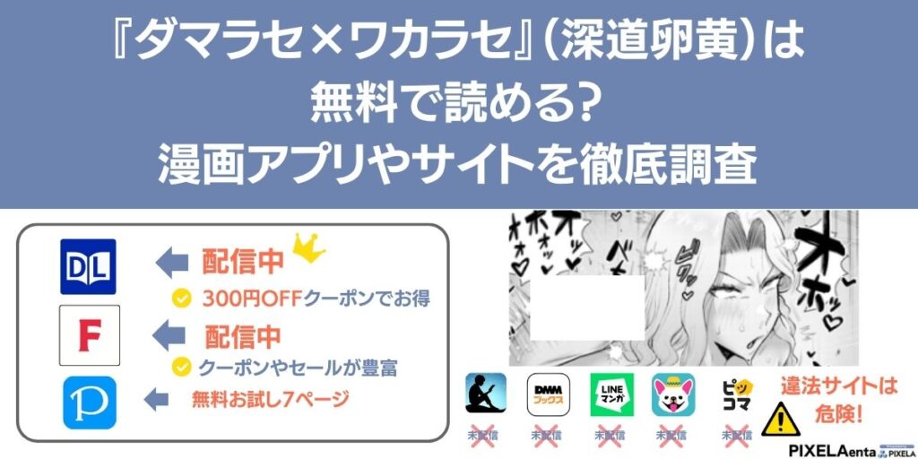 ダマラセ×ワカラセ 無料アプリ