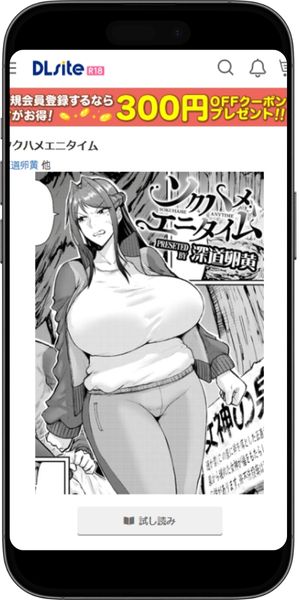 ダマラセ×ワカラセ 無料アプリ おすすめ作品