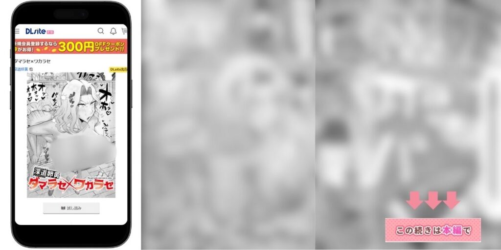 ダマラセ×ワカラセ 無料アプリ 試し読み