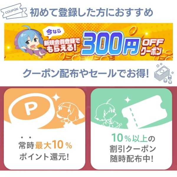 DLsiteのクーポン情報