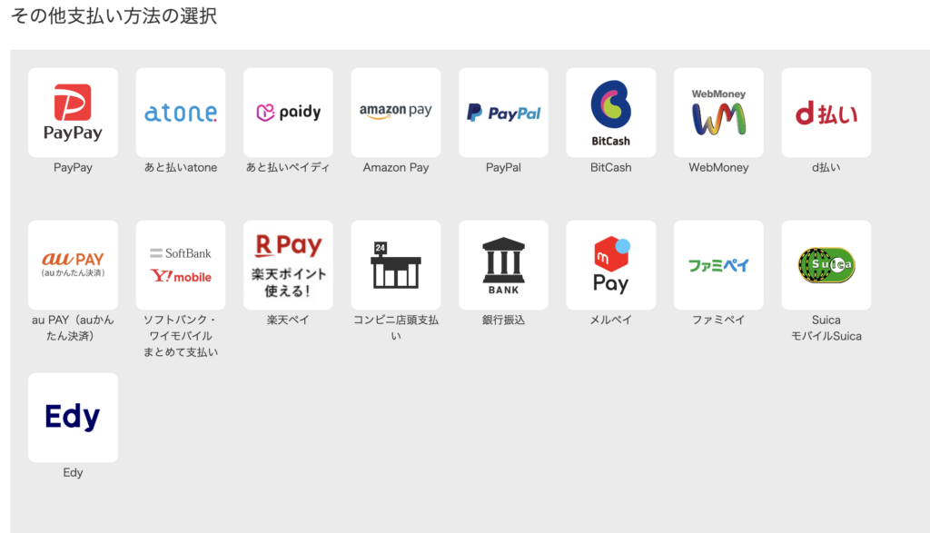 DMMポイントチャージの支払い方法