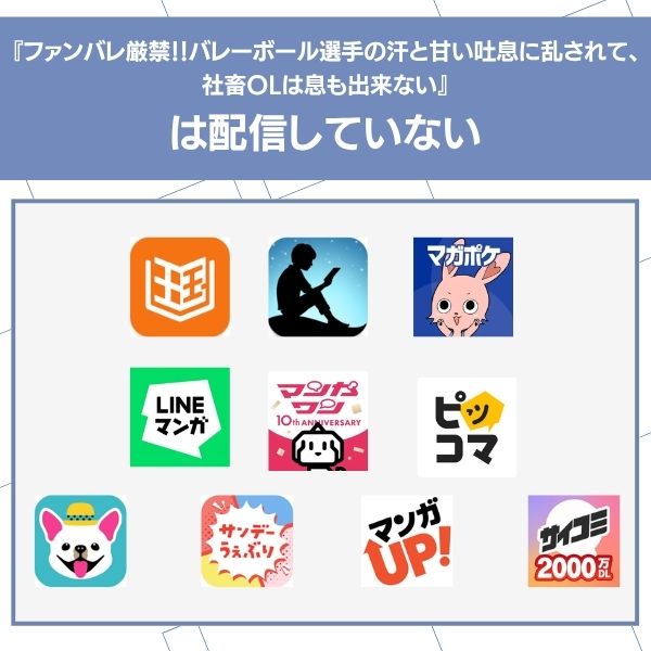 ファンバレ厳禁！！バレーボール選手の汗と甘い吐息に乱されて、社畜OLは息も出来ない アプリ