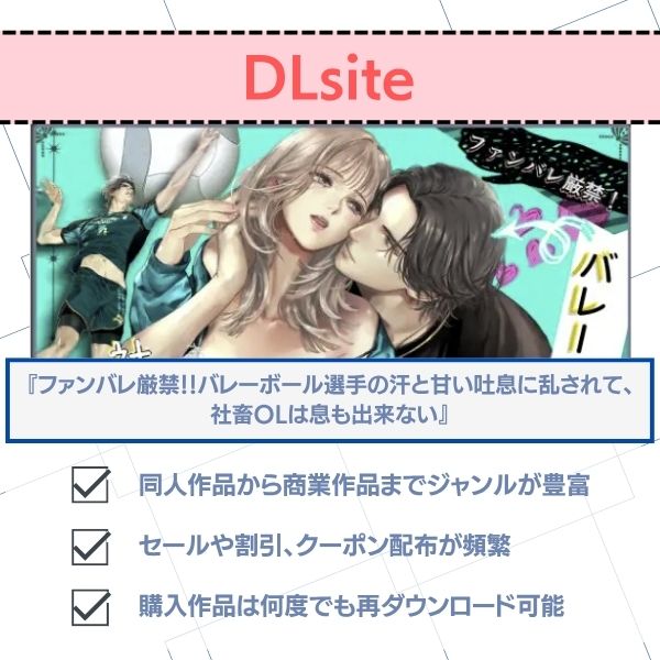 ファンバレ厳禁！！バレーボール選手の汗と甘い吐息に乱されて、社畜OLは息も出来ない　dlsite