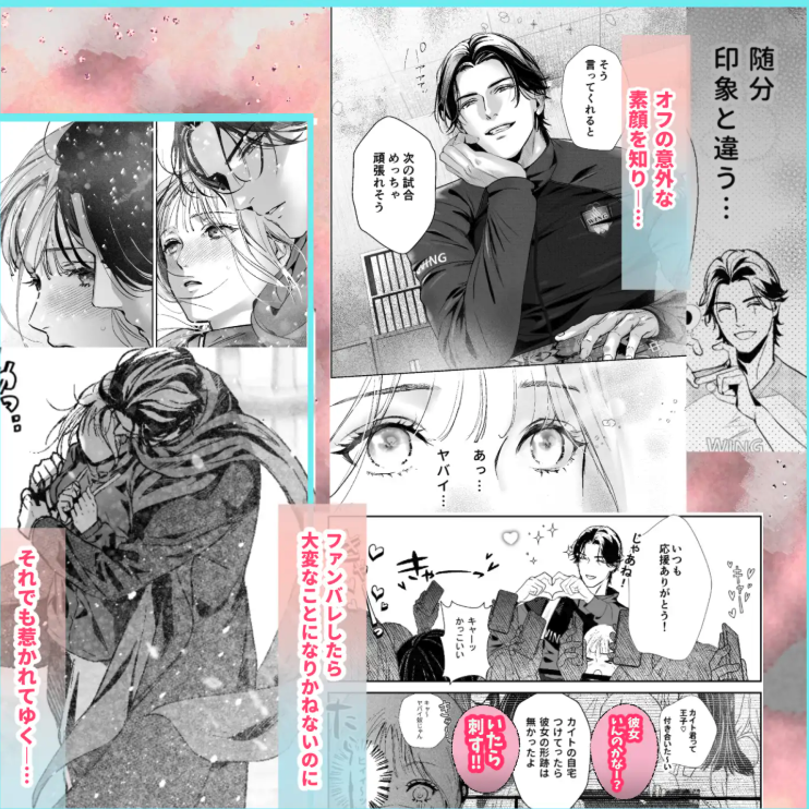 ファンバレ厳禁‼バレーボール選手の汗と甘い吐息に乱されて、社畜OLは息も出来ない 無料