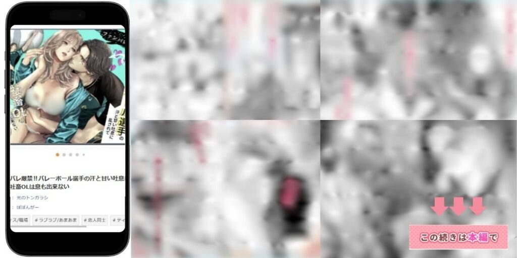 ファンバレ厳禁‼バレーボール選手の汗と甘い吐息に乱されて、社畜OLは息も出来ない 試し読み