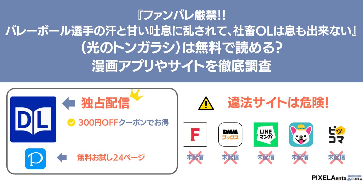 ファンバレ厳禁‼バレーボール選手の汗と甘い吐息に乱されて、社畜OLは息も出来ない