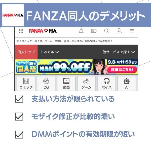FANZA同人のデメリット
