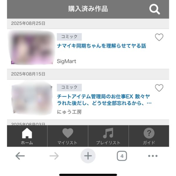 FANZA同人閲覧方法