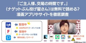 ご主人様、交尾の時間です。 ナゲットぶん投げ屋さん