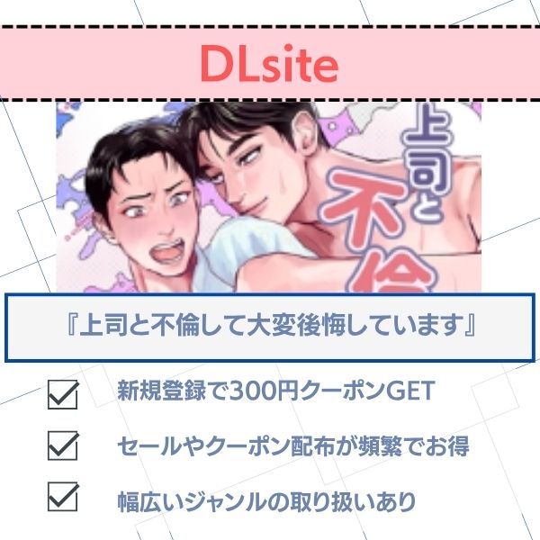 上司と不倫して大変後悔しています 無料 DLsite