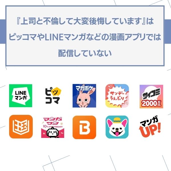 上司と不倫して大変後悔しています 無料 配信なし