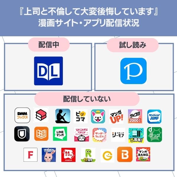 上司と不倫して大変後悔しています 無料 配信状況