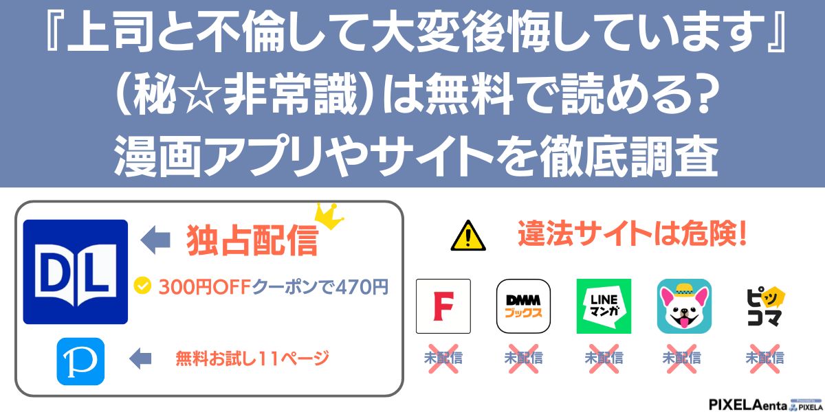 上司と不倫して大変後悔しています 無料
