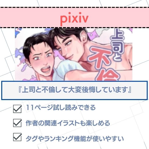 上司と不倫して大変後悔しています 無料 pixiv