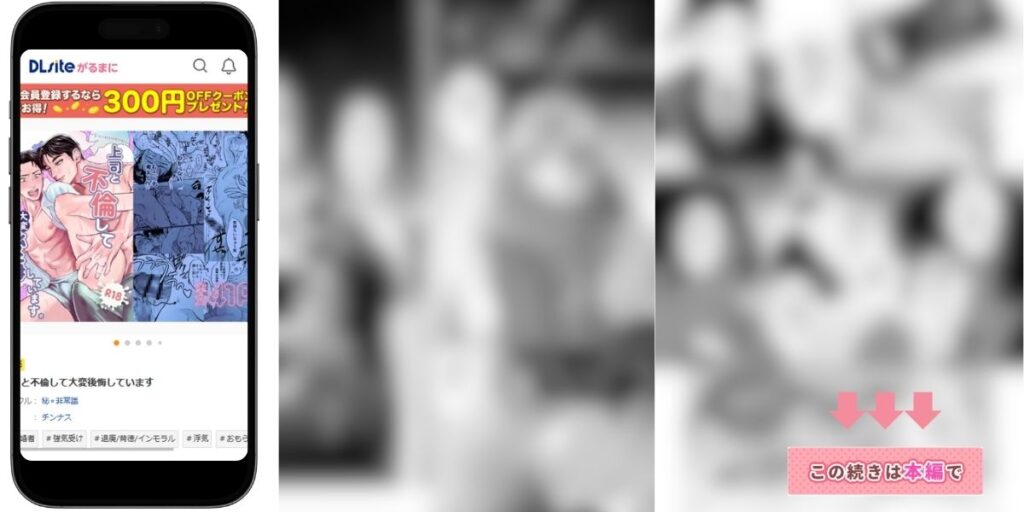 上司と不倫して大変後悔しています 無料 試し読み