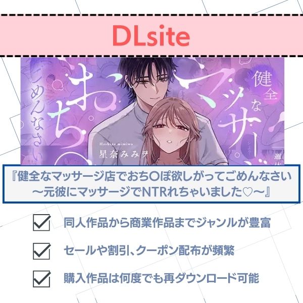 健全なマッサージ店でおち〇ぽ欲しがってごめんなさい~元彼にマッサージでNTRれちゃいました♡~ dlsite