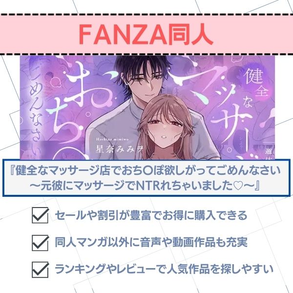 健全なマッサージ店でおち〇ぽ欲しがってごめんなさい~元彼にマッサージでNTRれちゃいました♡~ fanza同人