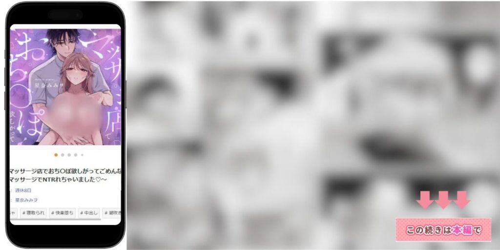 健全なマッサージ店でおち〇ぽ欲しがってごめんなさい~元彼にマッサージでNTRれちゃいました♡~ 試し読み