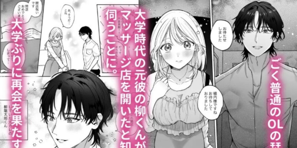 健全なマッサージ店でおち〇ぽ欲しがってごめんなさい～元彼にマッサージでNTRれちゃいました♡～ 試し読み