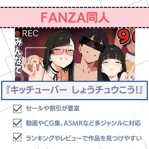 キッチューバー しょうチュウこう 無料 FANZA同人