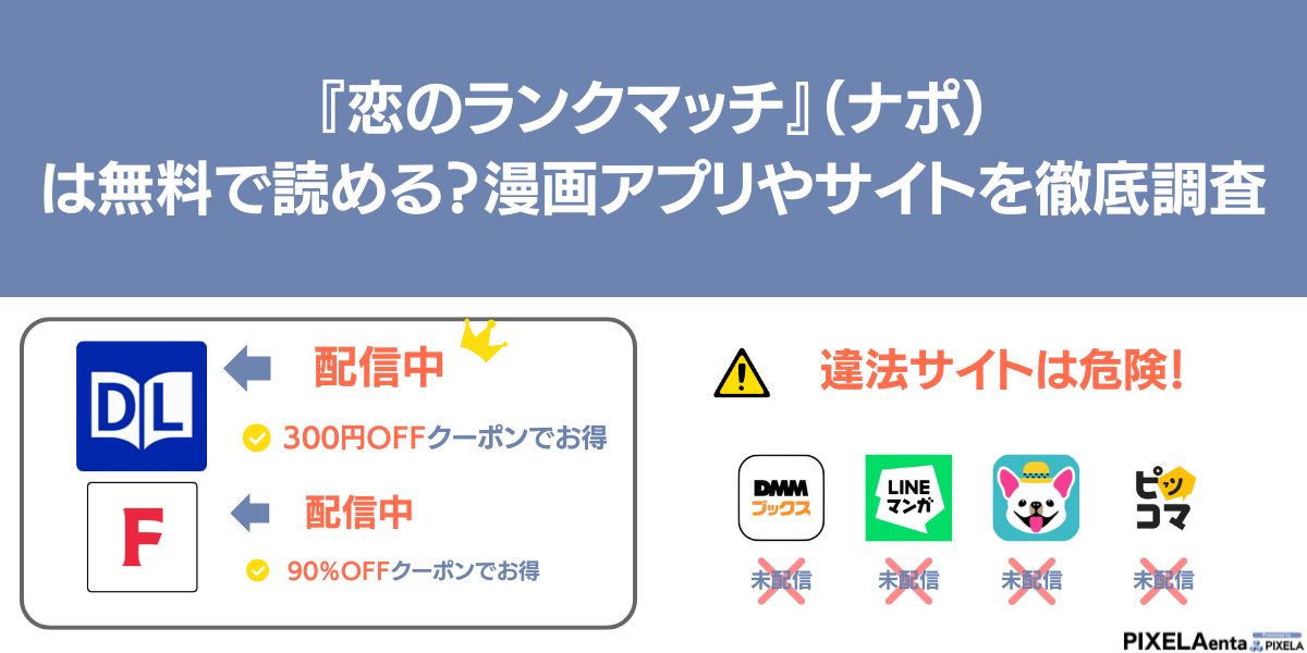 恋のランクマッチ