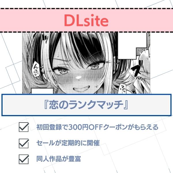恋のランクマッチ