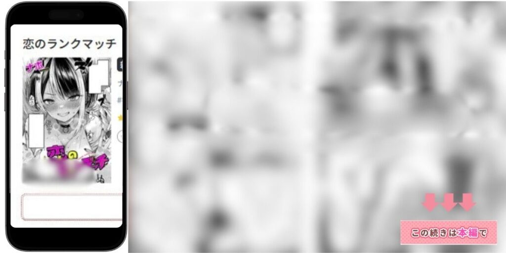 恋のランクマッチ　試し読み