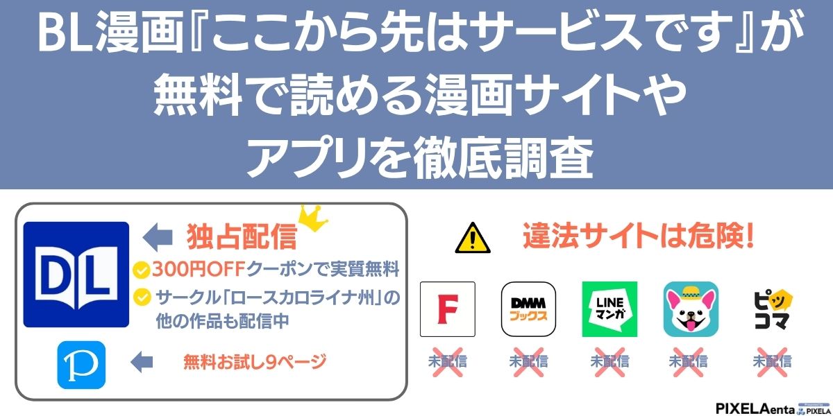 ここから先はサービスです 無料