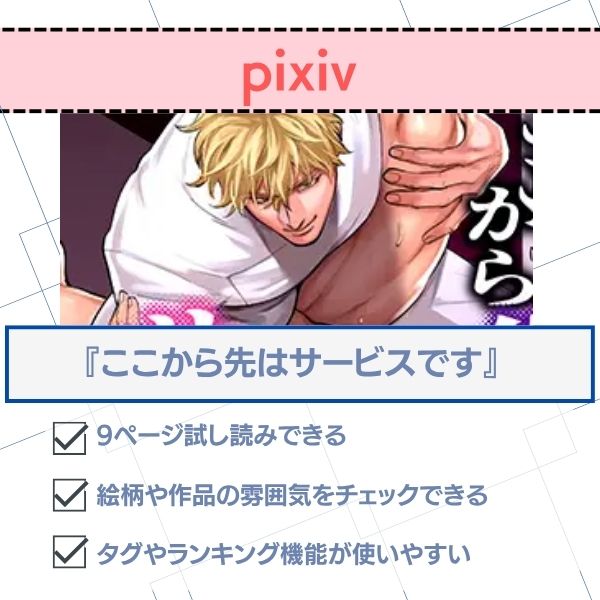 ここから先はサービスです 無料 pixiv