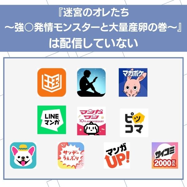 迷宮のオレたち～強○発情モンスターと大量産卵の巻～ アプリ