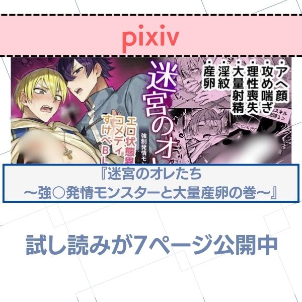 迷宮のオレたち～強○発情モンスターと大量産卵の巻～ pixiv