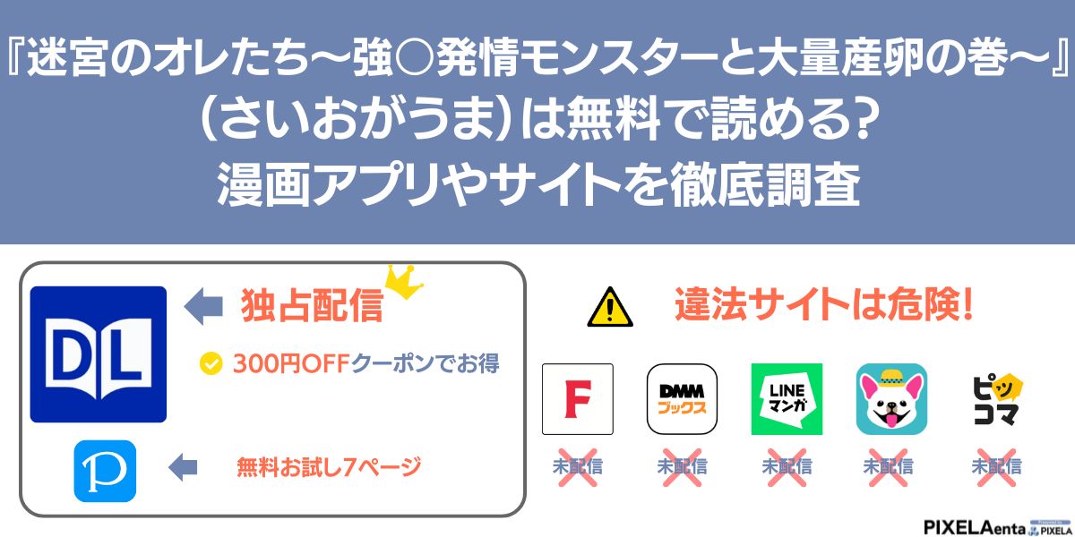 迷宮のオレたち～強○発情モンスターと大量産卵の巻～
