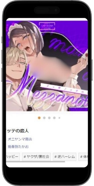 メッザノッテの恋人