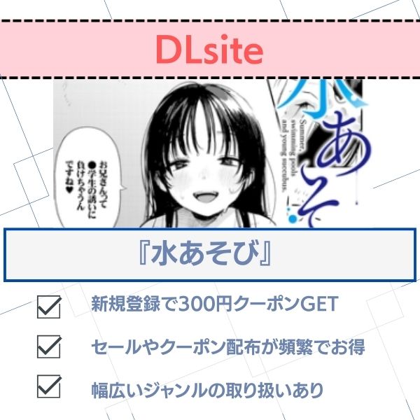 水あそび あんのみけ DLsite